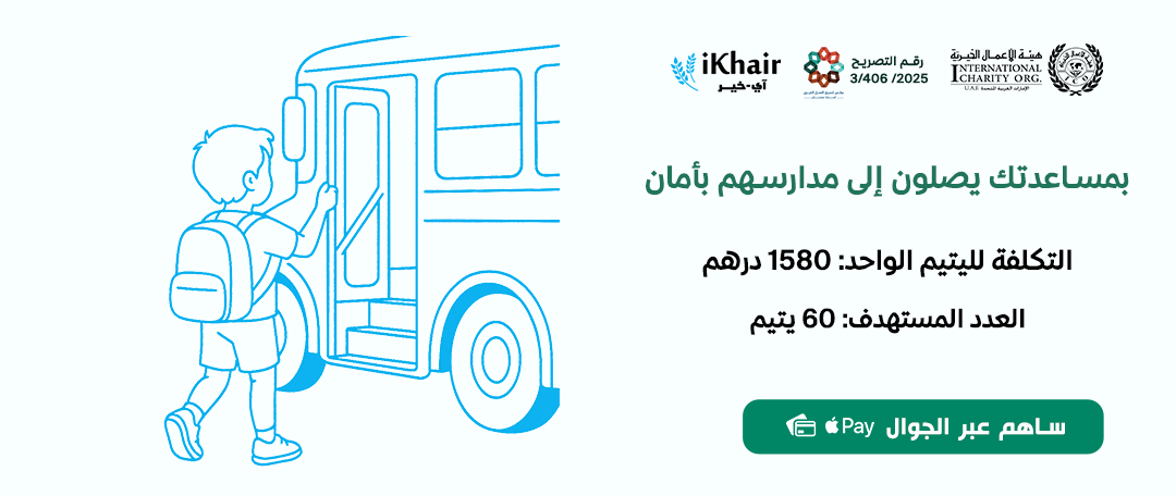 هيئة اﻷعمال الخيرية