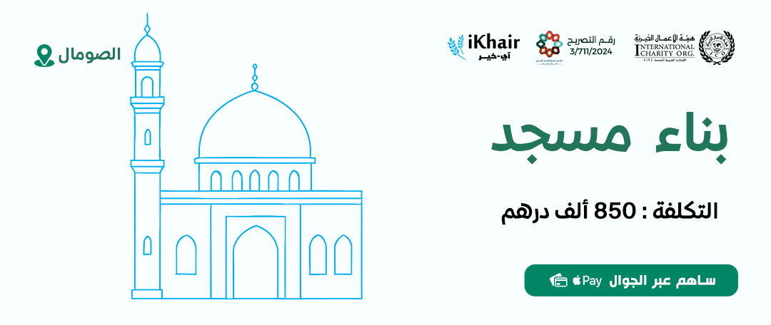 هيئة اﻷعمال الخيرية
