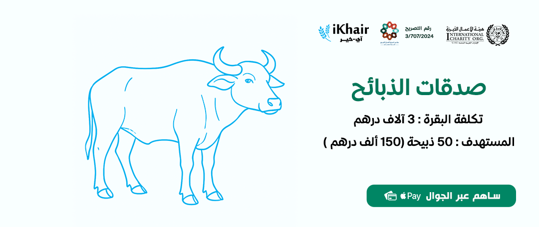 هيئة اﻷعمال الخيرية