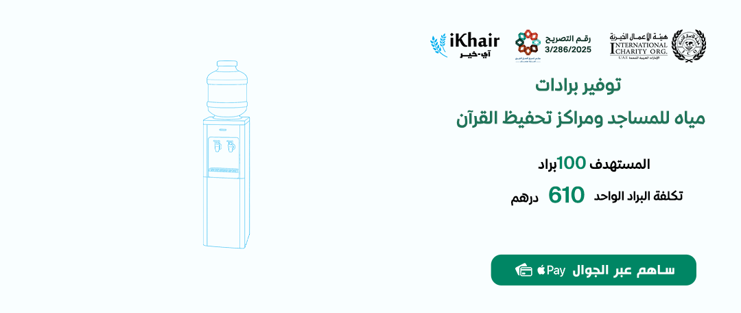 هيئة اﻷعمال الخيرية