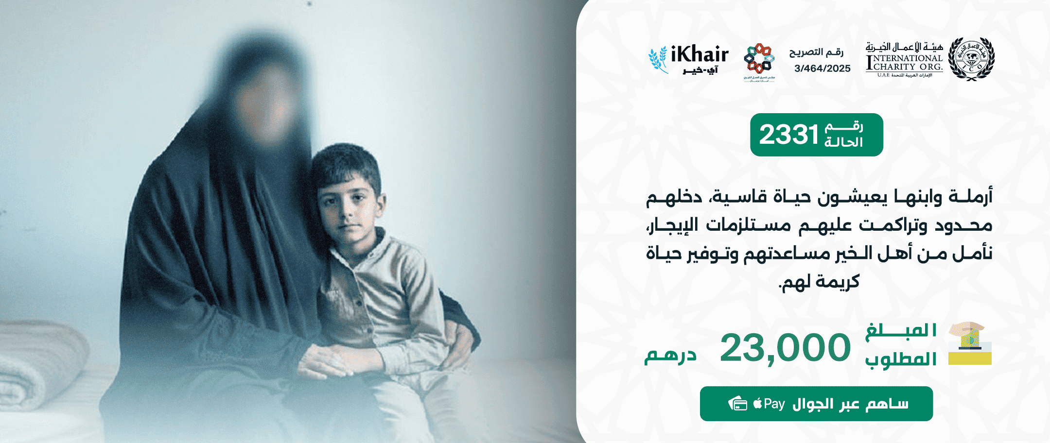 هيئة اﻷعمال الخيرية