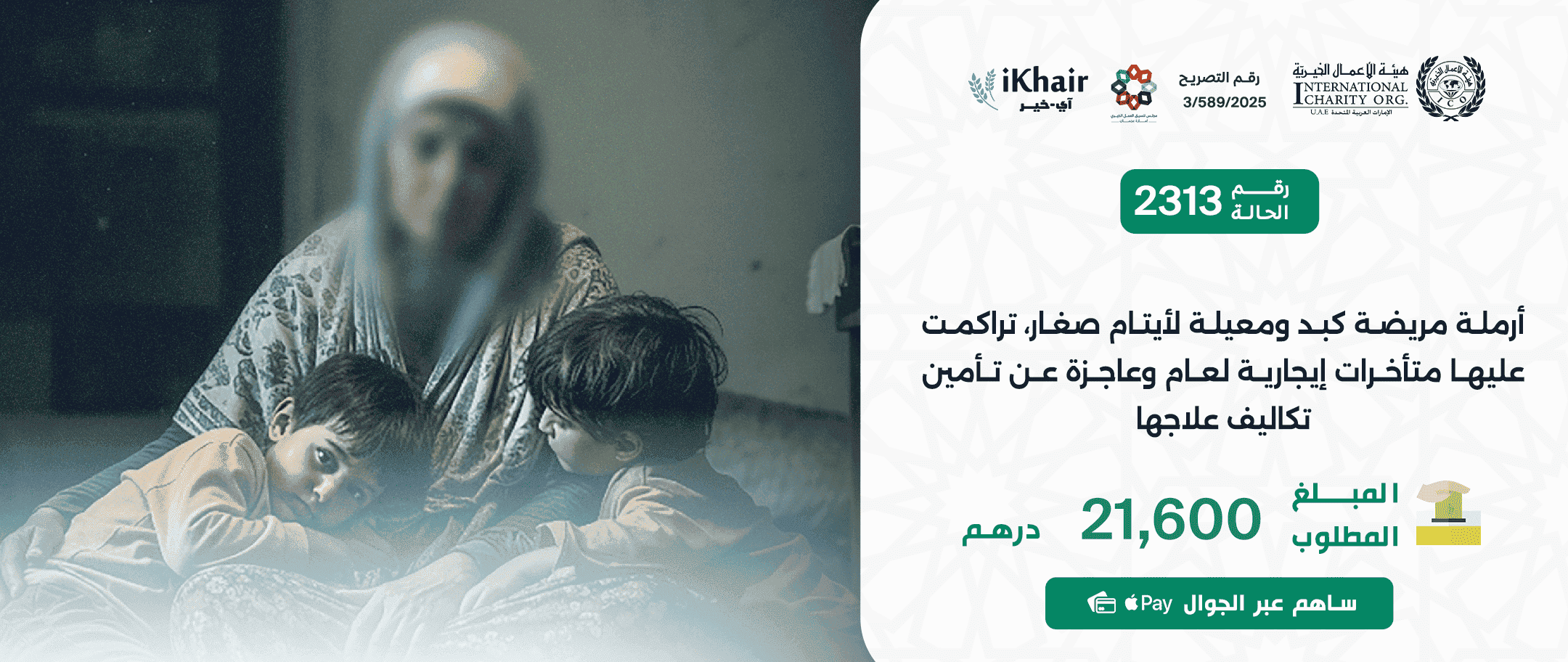 هيئة اﻷعمال الخيرية