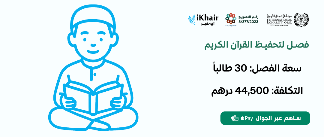 هيئة اﻷعمال الخيرية