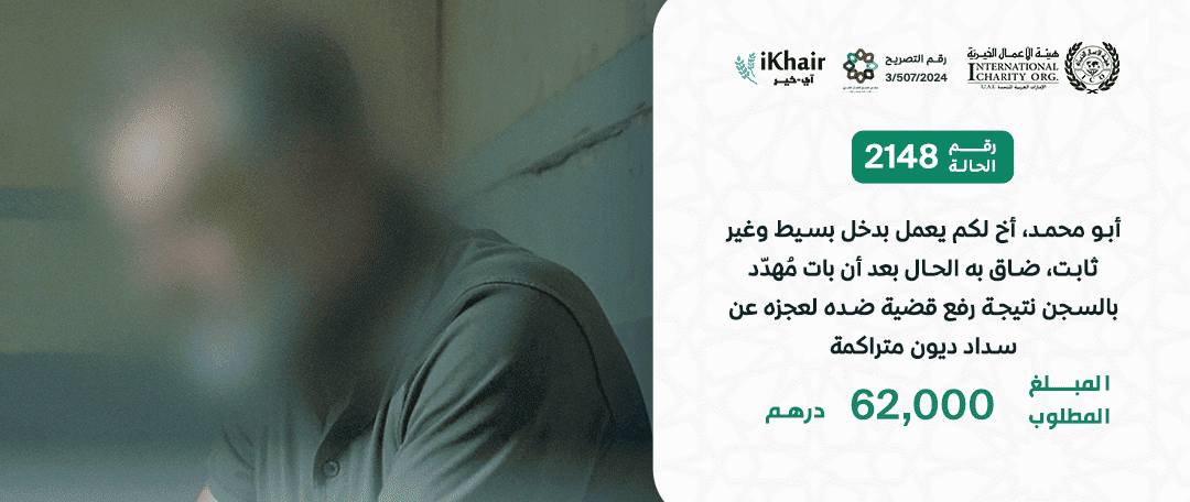 هيئة اﻷعمال الخيرية