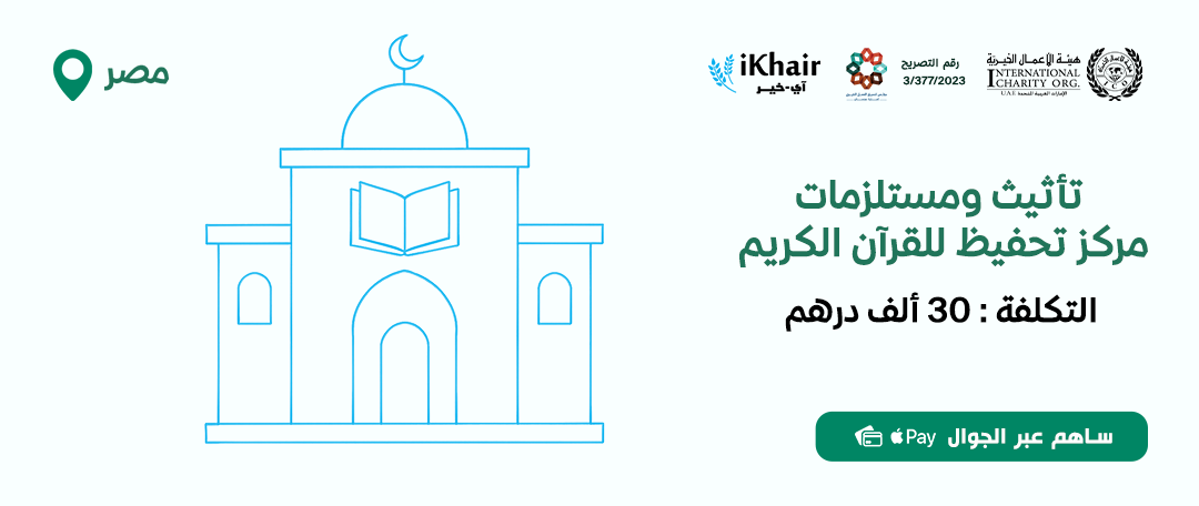 هيئة اﻷعمال الخيرية