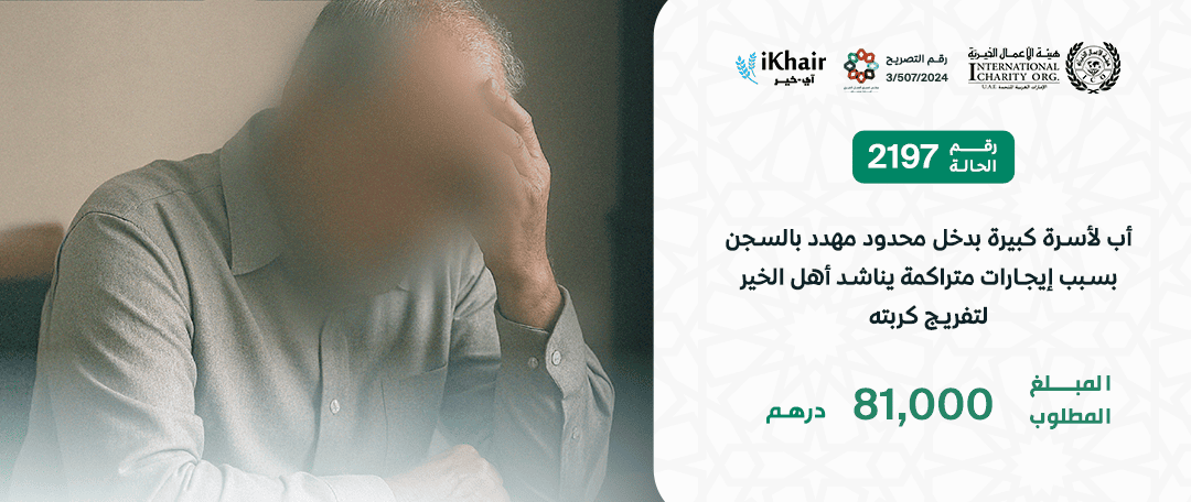هيئة اﻷعمال الخيرية