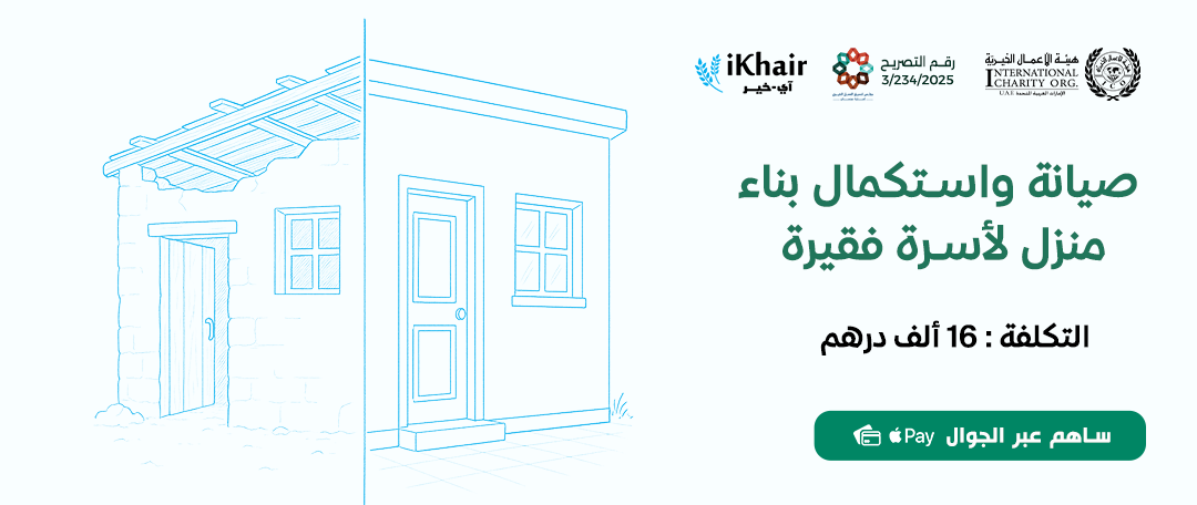 هيئة اﻷعمال الخيرية