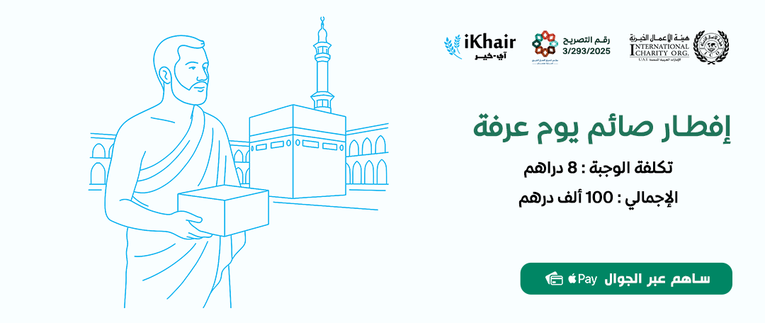 هيئة اﻷعمال الخيرية