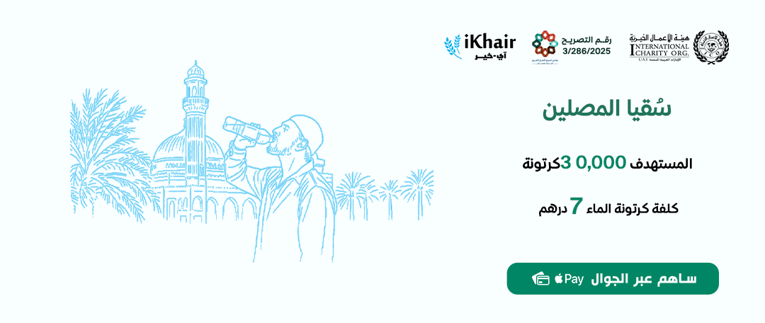 هيئة اﻷعمال الخيرية