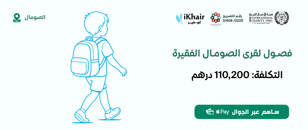 هيئة اﻷعمال الخيرية
