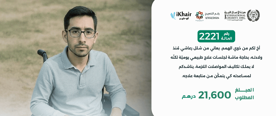 هيئة اﻷعمال الخيرية