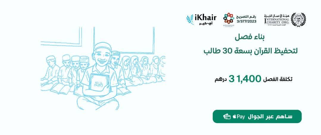 هيئة اﻷعمال الخيرية