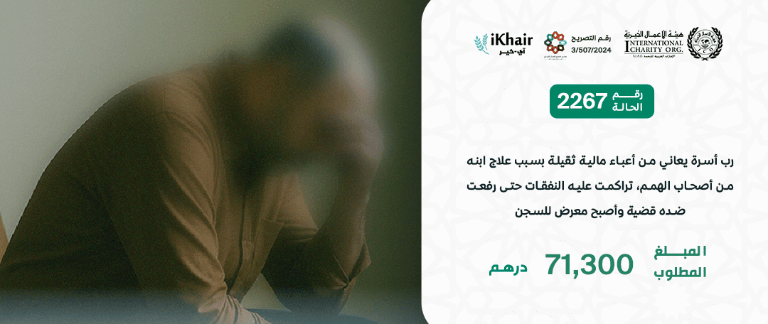 هيئة اﻷعمال الخيرية