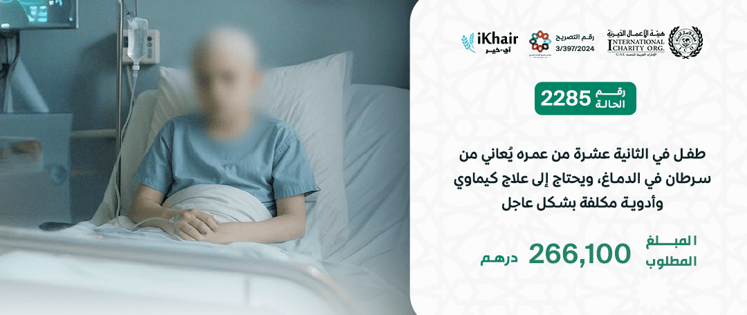 هيئة اﻷعمال الخيرية