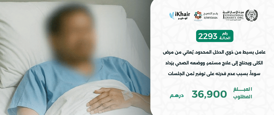 هيئة اﻷعمال الخيرية