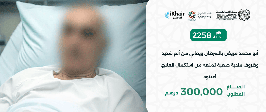 هيئة اﻷعمال الخيرية