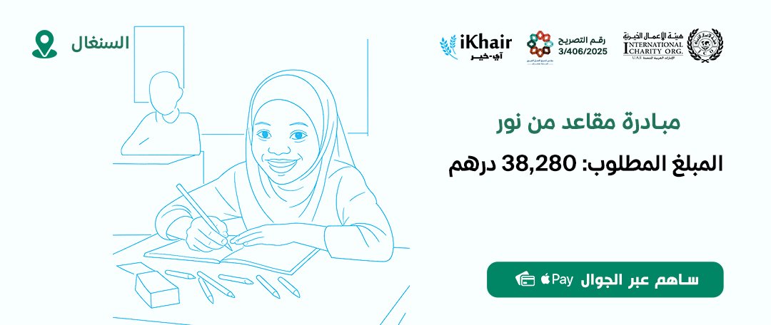 هيئة اﻷعمال الخيرية