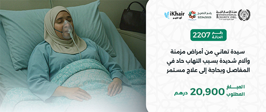 هيئة اﻷعمال الخيرية