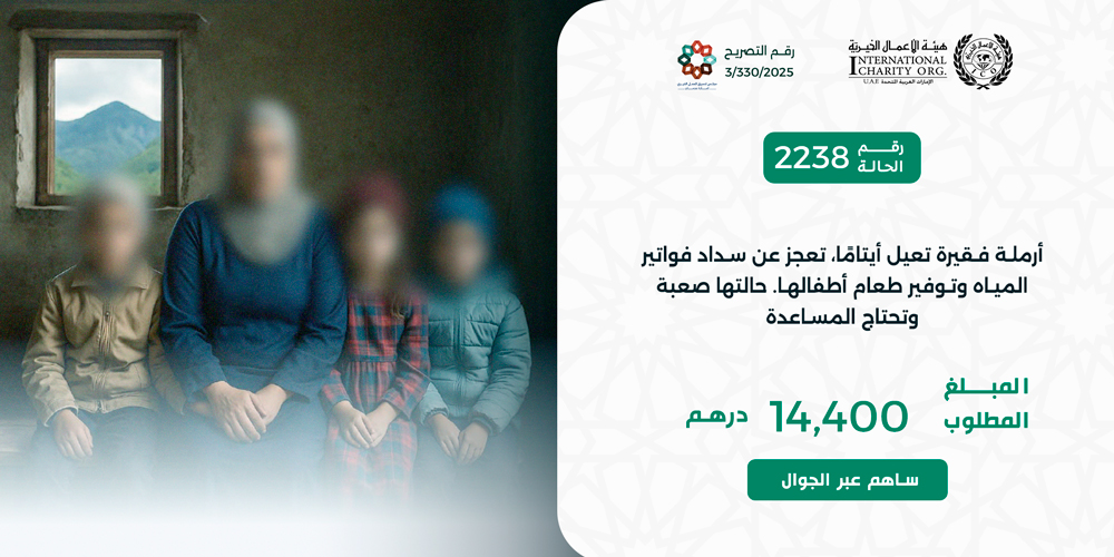 هيئة اﻷعمال الخيرية