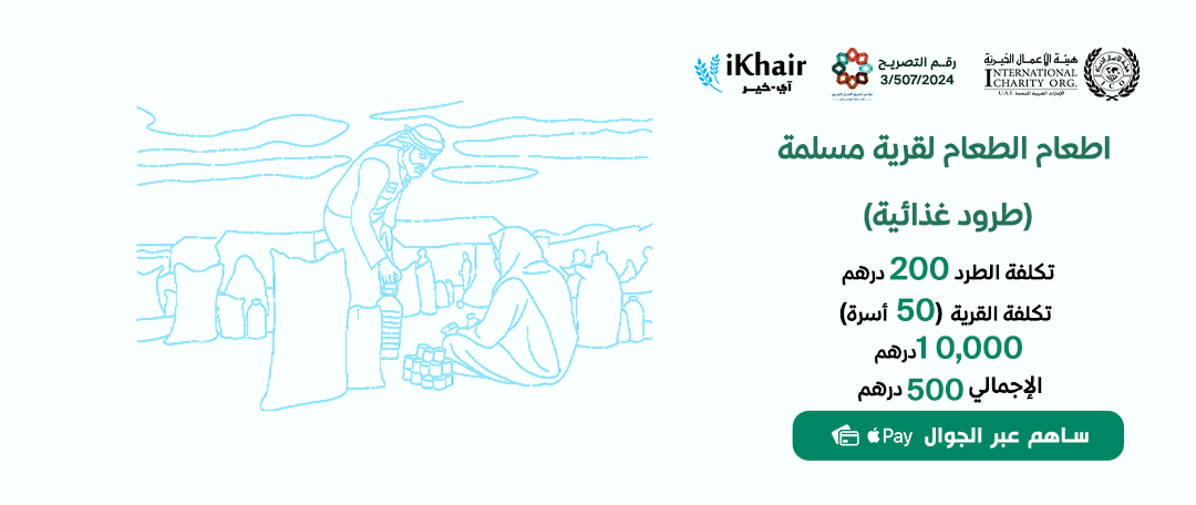 هيئة اﻷعمال الخيرية