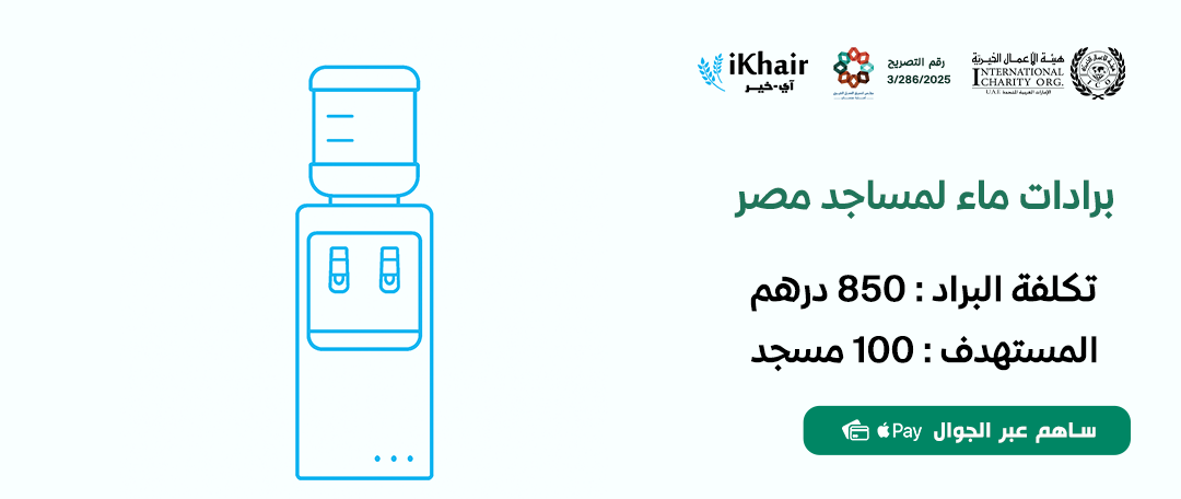 هيئة اﻷعمال الخيرية