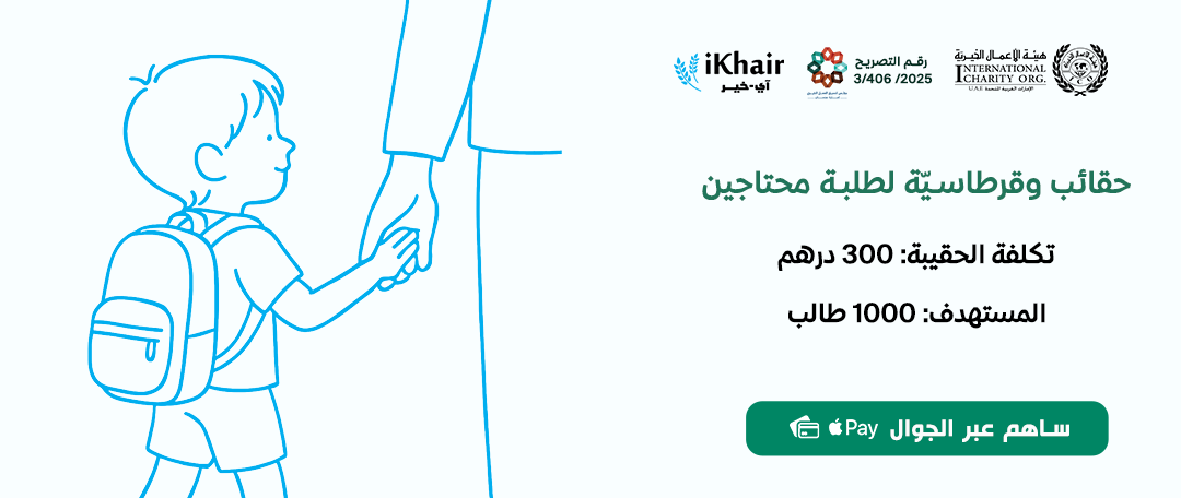 هيئة اﻷعمال الخيرية
