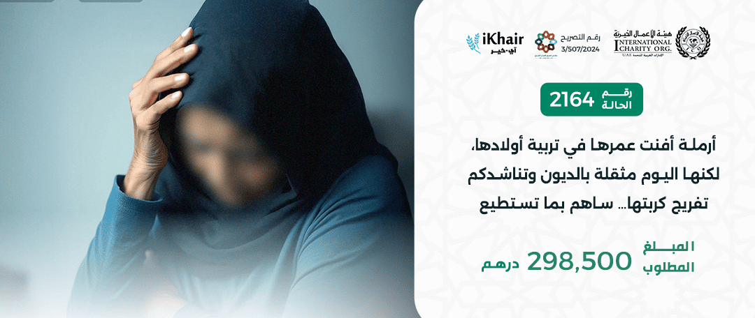 هيئة اﻷعمال الخيرية