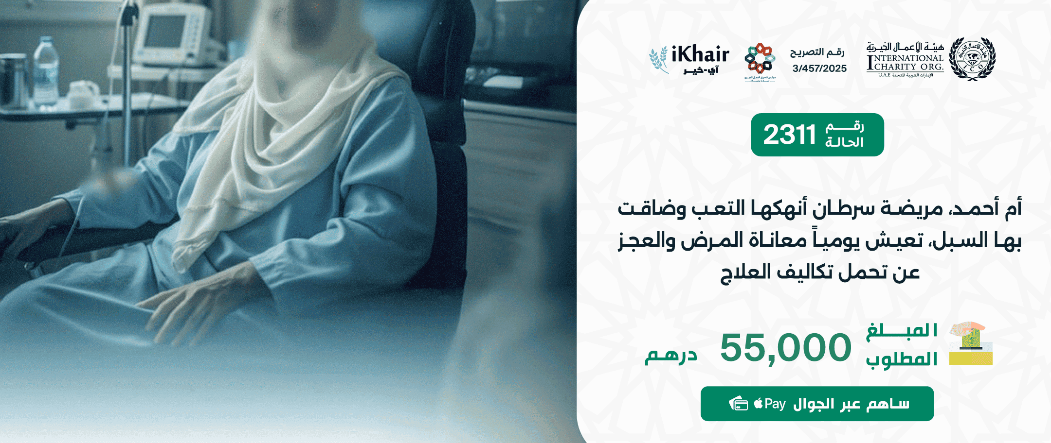 هيئة اﻷعمال الخيرية