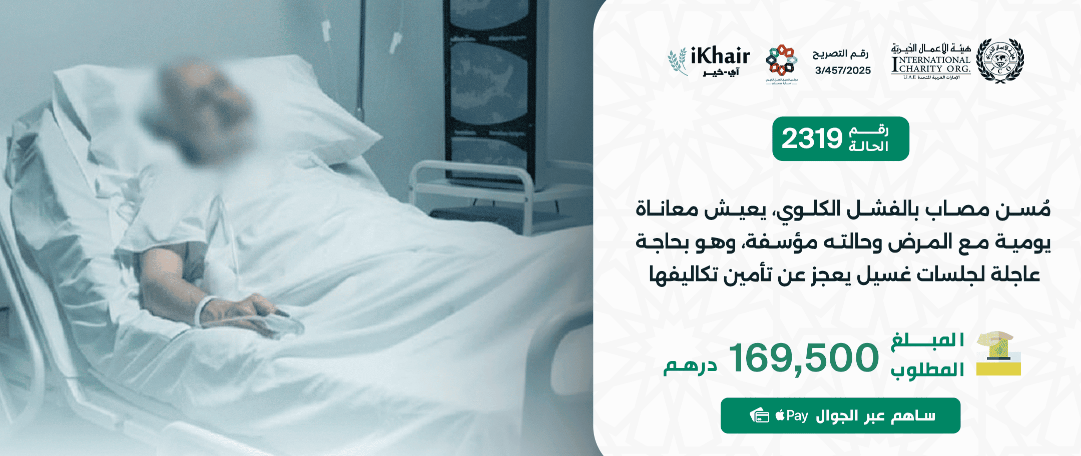 هيئة اﻷعمال الخيرية