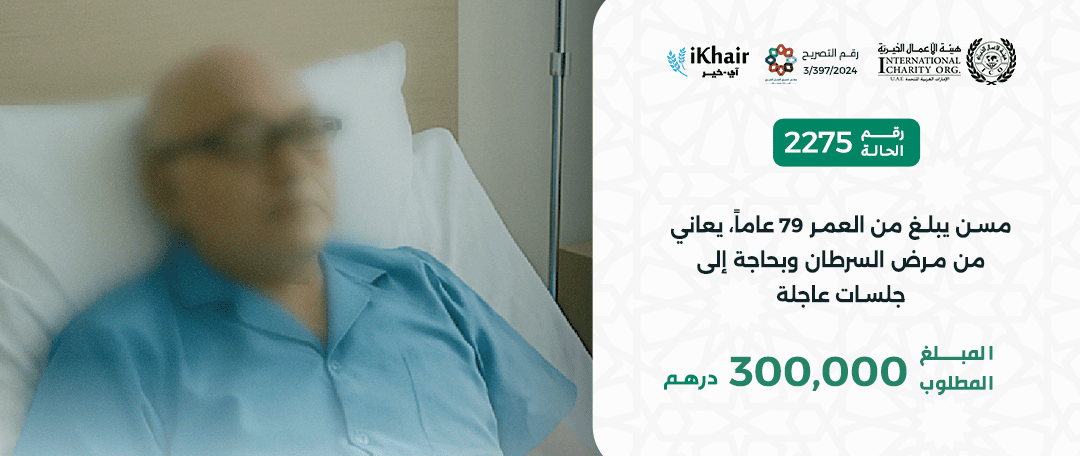 هيئة اﻷعمال الخيرية