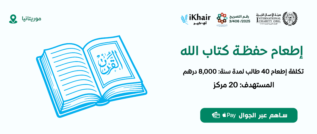 هيئة اﻷعمال الخيرية