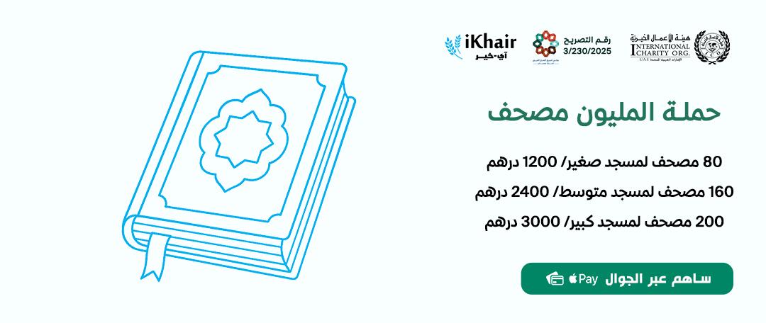 هيئة اﻷعمال الخيرية