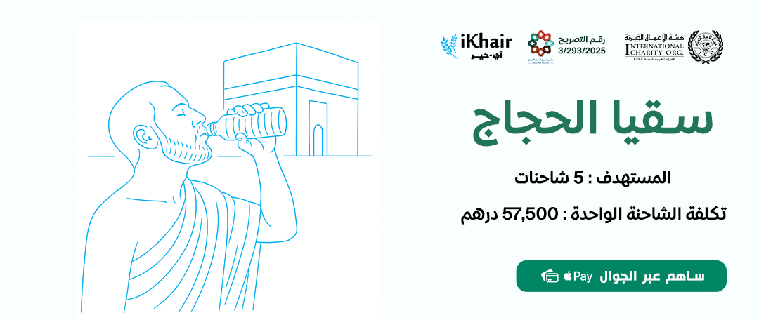 هيئة اﻷعمال الخيرية