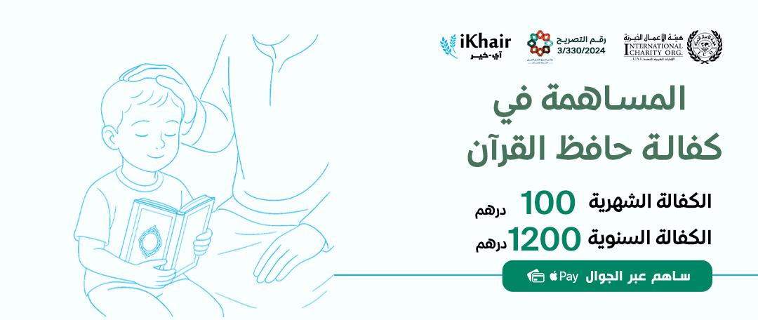 هيئة اﻷعمال الخيرية