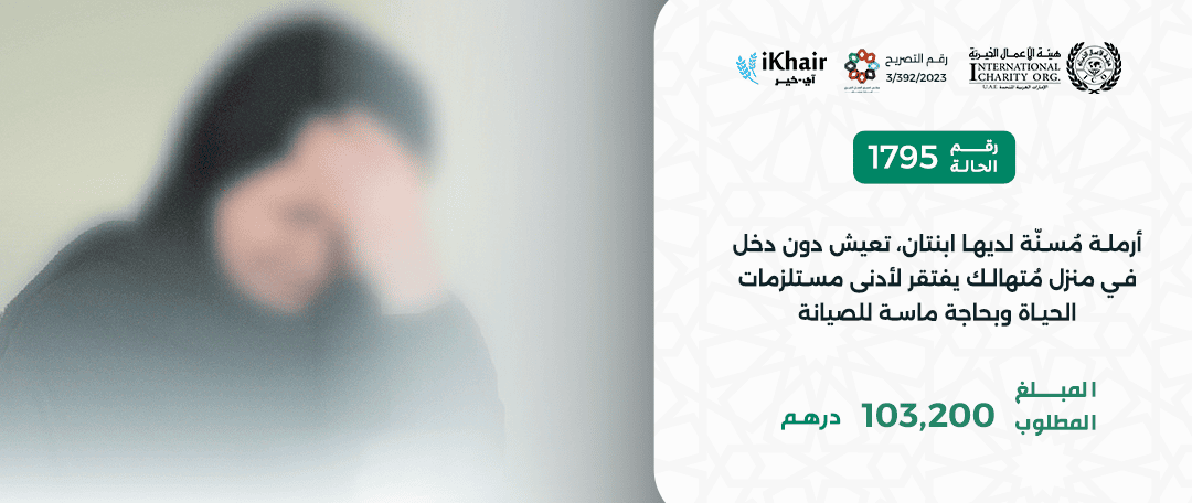 هيئة اﻷعمال الخيرية