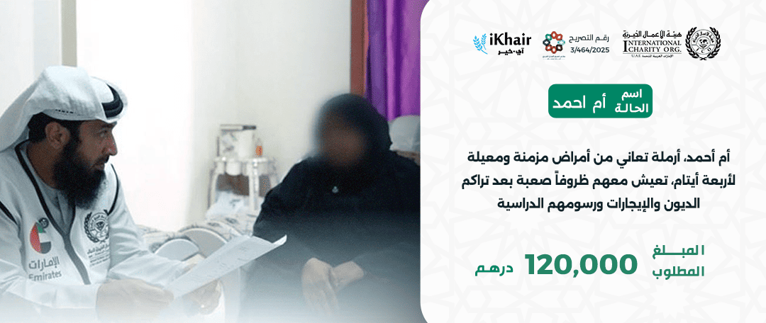 هيئة اﻷعمال الخيرية