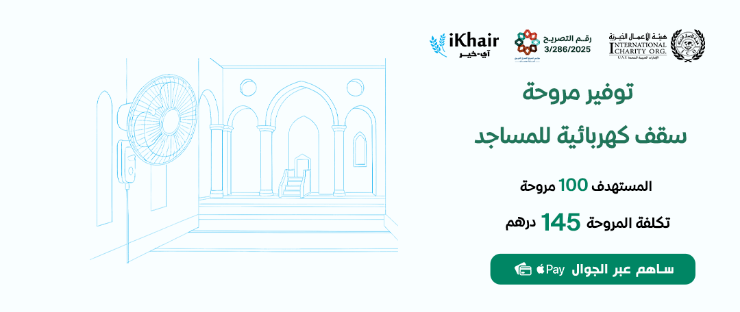 هيئة اﻷعمال الخيرية