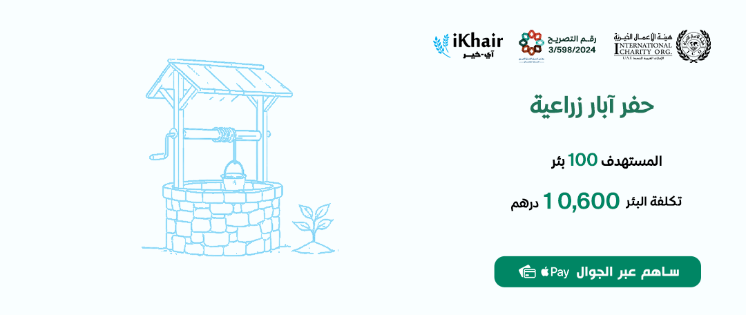 هيئة اﻷعمال الخيرية