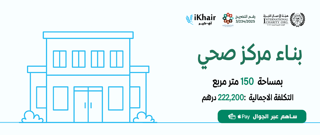 هيئة اﻷعمال الخيرية
