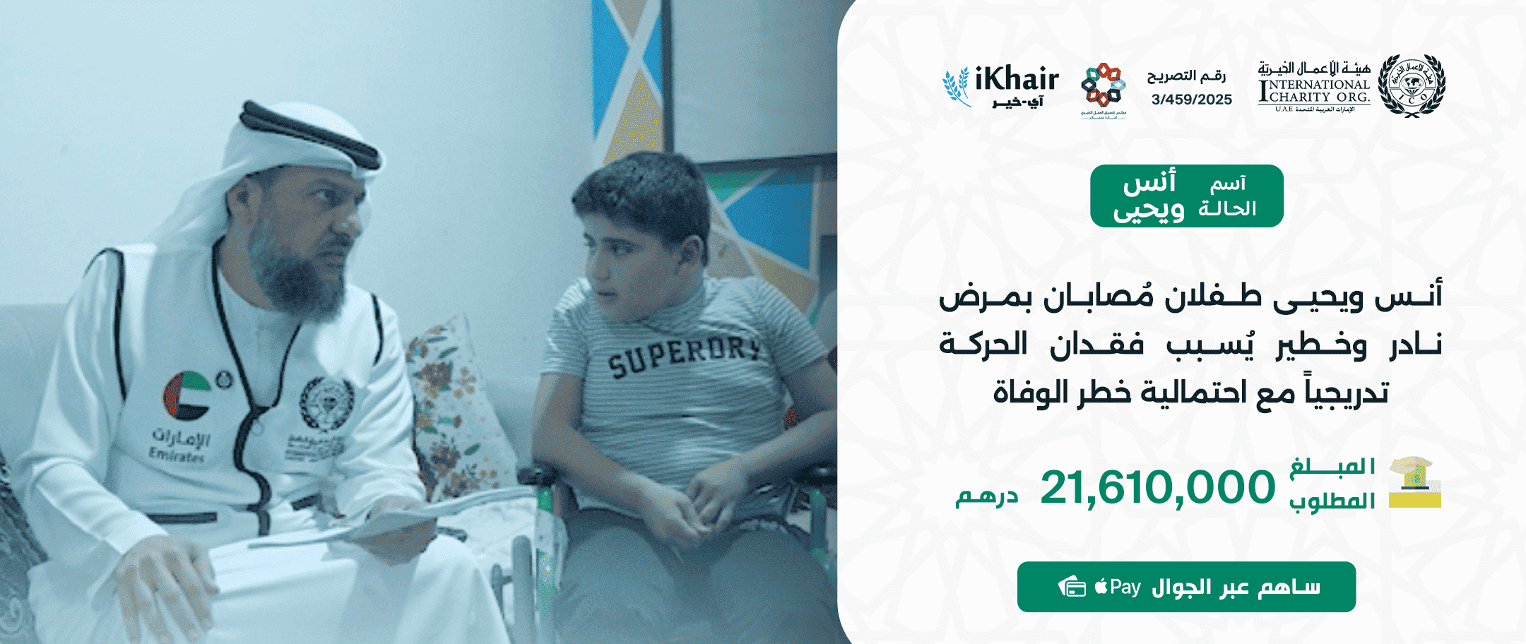 هيئة اﻷعمال الخيرية