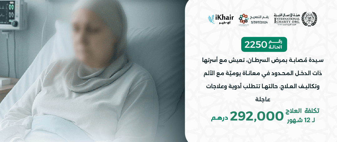 هيئة اﻷعمال الخيرية