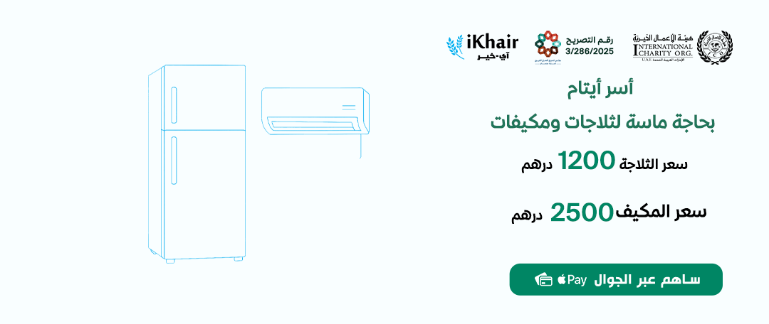 هيئة اﻷعمال الخيرية