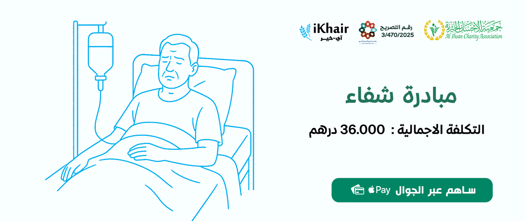 جمعية اﻹحسان الخيرية